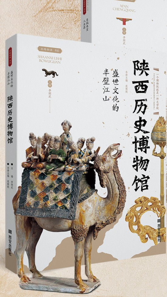 丝路物语